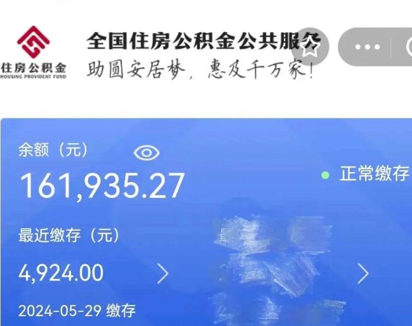 临沂个人提取公积金办法（公积金个人提取办理流程）